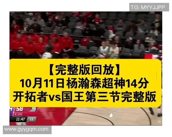 季前赛精彩对决国王队迎战开拓者队期待新赛季的表现与突破